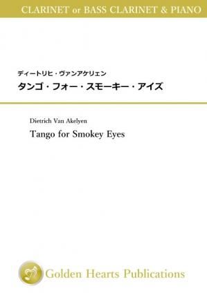 （クラリネット/バスクラリネット＆ピアノ 楽譜）タンゴ・フォー・スモーキー・アイズ　作曲：ディートリヒ・ヴァンアケリェン