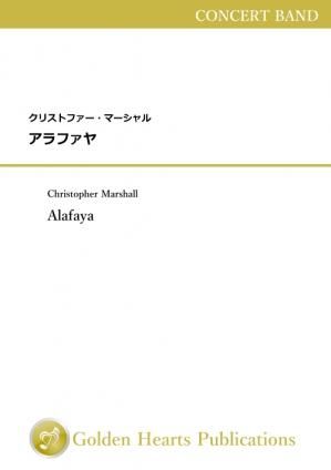 （吹奏楽　楽譜）アラファヤ　作曲：クリストファー・マーシャル