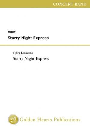 （吹奏楽 楽譜）Starry Night Express　作曲：金山徹