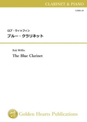 （クラリネット＆ピアノ 楽譜）ブルー・クラリネット　作曲：ロブ・ウィッフィン