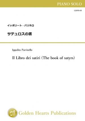 （ピアノソロ　楽譜）サテュロスの書　作曲：イッポリート・パリネロ