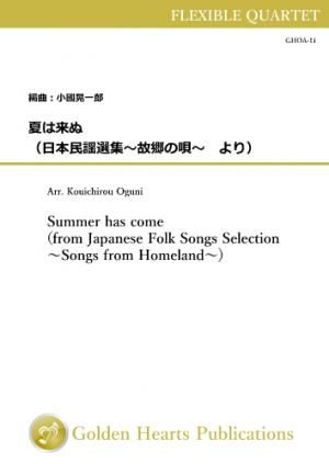 （フレキシブル4重奏 楽譜）夏は来ぬ（日本民謡選集〜故郷の唄〜より）
作曲：小山 作之助 　編曲：小國晃一郎