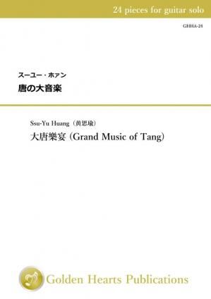 （ギター独奏　楽譜）唐の大音楽　作曲：スーユー・ホァン