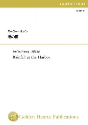 （ギターデュオ　楽譜）港の雨　作曲：スーユー・ホァン