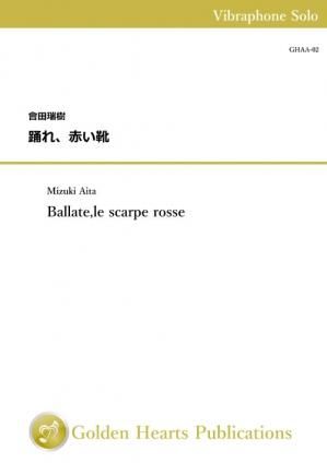 （ヴィブラフォン 楽譜）踊れ、赤い靴　作曲：會田瑞樹