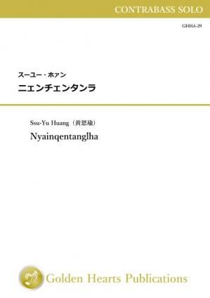 （コントラバス独奏　楽譜）ニェンチェンタンラ　作曲：スーユー・ホァン