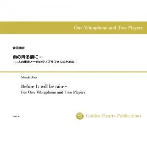 （ヴィブラフォン 楽譜）雨の降る前に・・・ - 二人の奏者と一台のヴィブラフォンのための -　作曲：會田瑞樹