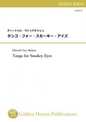 （ピアノ 楽譜）タンゴ・フォー・スモーキー・アイズ　作曲：ディートリヒ・ヴァンアケリェン