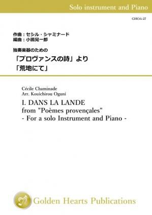 （独奏楽器＆ピアノ 楽譜）「プロヴァンスの詩」より「荒地にて」　作曲：セシル・シャミナード　編曲：小國晃一郎