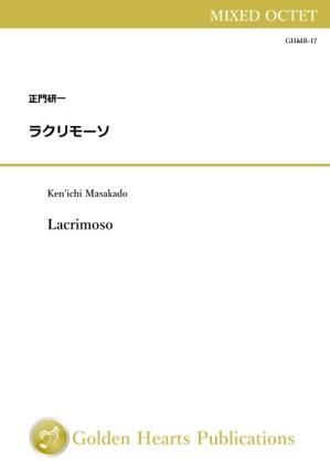 （混合8重奏 楽譜）ラクリモーソ　作曲：正門研一