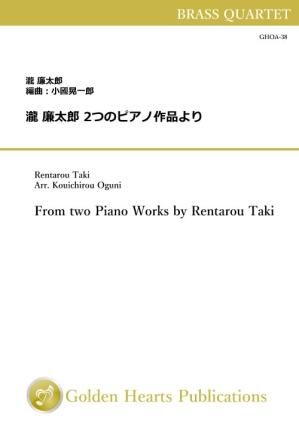 （金管4重奏 楽譜）瀧 廉太郎 2つのピアノ作品より　編曲：小國晃一郎