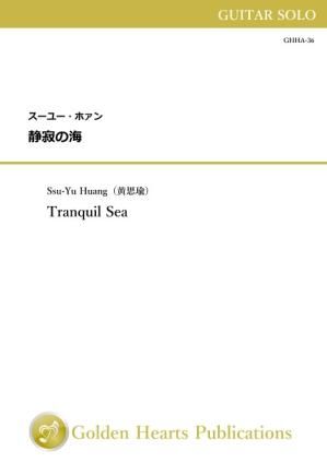（ギター独奏　楽譜）静寂の海　作曲：スーユー・ホァン