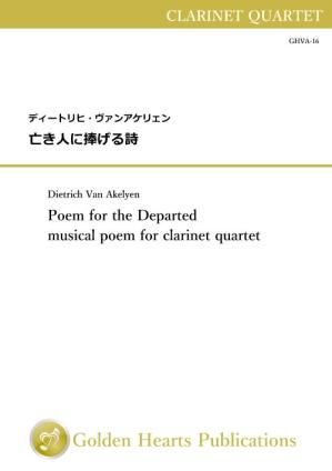 （クラリネット4重奏　楽譜）亡き人に捧げる詩　作曲：ディートリヒ・ヴァンアケリェン