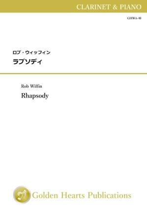 （クラリネット＆ピアノ 楽譜）ラプソディ　作曲：ロブ・ウィッフィン