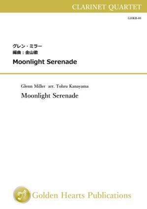 （クラリネット4重奏 楽譜）Moonlight Serenade（ムーンライト・セレナーデ）　作曲：グレン・ミラー　編曲：金山徹