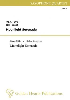 （サクソフォーン4重奏 楽譜）Moonlight Serenade（ムーンライト・セレナーデ）　作曲：グレン・ミラー　編曲：金山徹