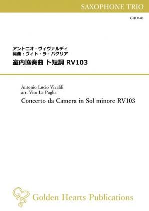（サクソフォーン3重奏 楽譜）室内協奏曲 ト短調 RV103　ヴィヴァルディ　編曲：ヴィト・ラ・パグリア