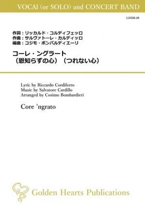 （ボーカル or 独奏楽器+吹奏楽 楽譜）コーレ・ングラート（恩知らずの心）（つれない心）　作曲：サルヴァトーレ・カルディッロ　編曲：コジモ・ボンバルディエーリ
