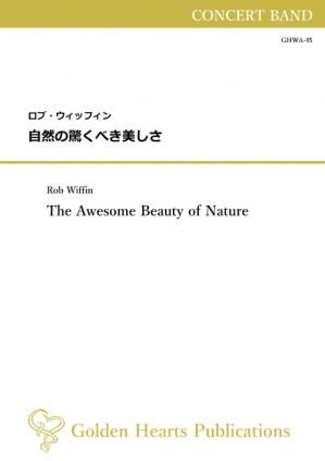 （吹奏楽 楽譜）自然の驚くべき美しさ　作曲：ロブ・ウィッフィン