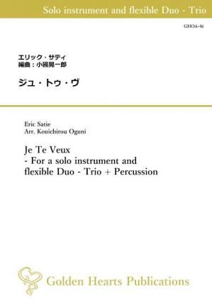 （独奏楽器＆フレキシブル2-3重奏+打楽器　楽譜）ジュ・トゥ・ヴ　作曲：エリック・サティ　編曲：小國晃一郎