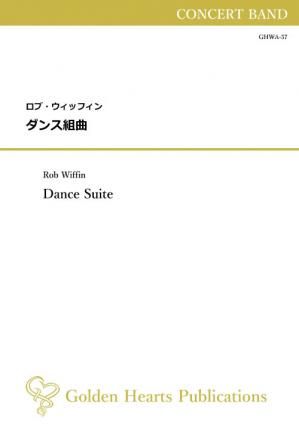 （吹奏楽 楽譜）ダンス組曲　作曲：ロブ・ウィッフィン