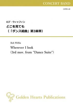 （吹奏楽 楽譜）どこを見ても（「ダンス組曲」第3楽章）　作曲：ロブ・ウィッフィン