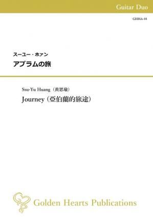 （ギター2重奏 楽譜）アブラムの旅　作曲：スーユー・ホァン