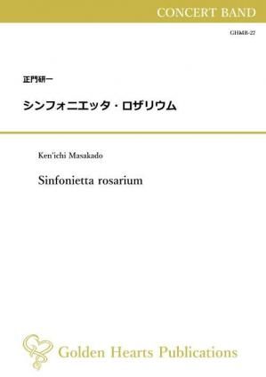 （吹奏楽 楽譜）シンフォニエッタ・ロザリウム　作曲：正門研一