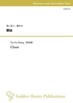 （ファゴット＆アコーディオン 2重奏　楽譜）歌詠　作曲：スーユー・ホァン