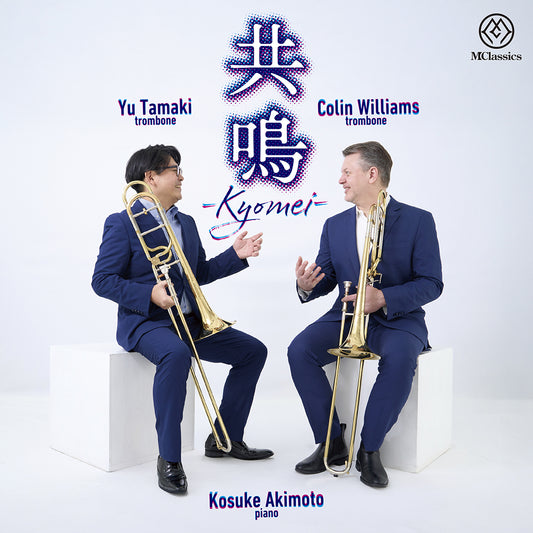 (CD) 共鳴 ―Kyomei― / 演奏：玉木優、コリン・ウィリアムズ (トロンボーン)