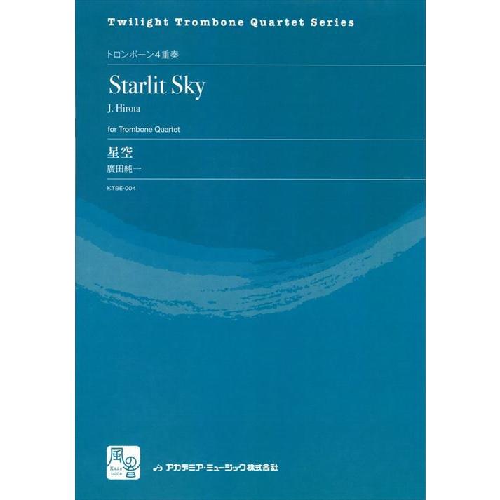 (楽譜) 星空 / 作曲：廣田純一 (トロンボーン4重奏)(スコア+パート譜セット)