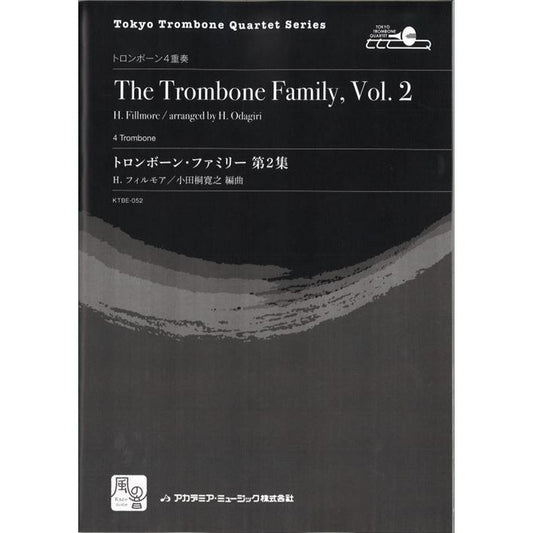 (楽譜) トロンボーン・ファミリー　第2集 / 作曲：ヘンリー・フィルモア　編曲：小田桐寛之 (トロンボーン4重奏)(スコア+パート譜セット)