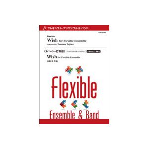 (楽譜) WISH for Flexible Ensemble / 作曲：田嶋 勉 (フレキシブル5パート+打楽器)