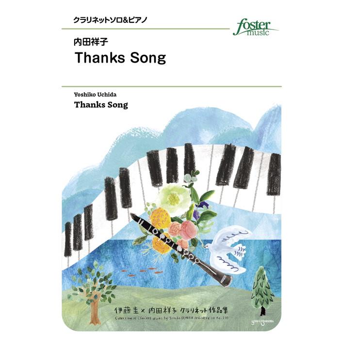 (楽譜) Thanks Song / 作曲：内田祥子 (クラリネット＆ピアノ)