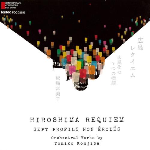 (CD) 糀場富美子 作品集　-広島レクイエム- 現代日本の作曲家シリーズ 第53集 / 演奏：東京交響楽団ほか (管弦楽/オーケストラ)