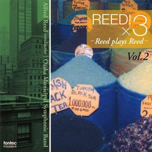 (CD) リード！×3 Vol.2 / 指揮：アルフレッド・リード / 演奏：大阪市音楽団 (吹奏楽)