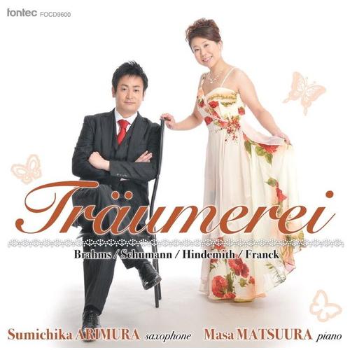 (CD) トロイメライ / 演奏：有村純親 (サクソフォーン)
