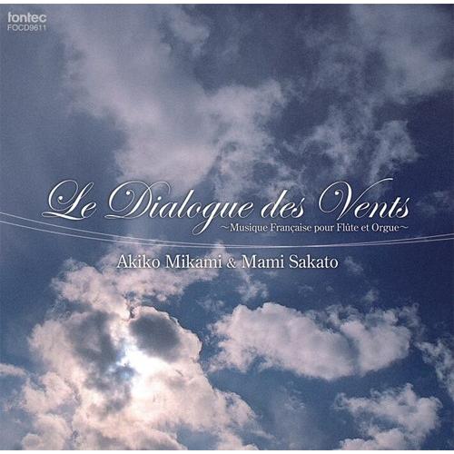 (CD) 風のディアローグ〜フルートとオルガンのためのフランス音楽〜 / 演奏：三上明子（フルート）、坂戸真美（オルガン）