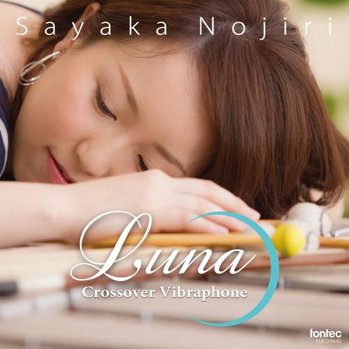 (CD) Luna 〜Crossover Vibraphone〜 / 演奏：野尻小矢佳 (ヴィブラフォン/打楽器)