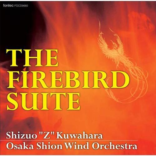 (CD) 火の鳥 / 指揮：シズオ・Ｚ・クワハラ / 演奏：大阪市音楽団 (吹奏楽)