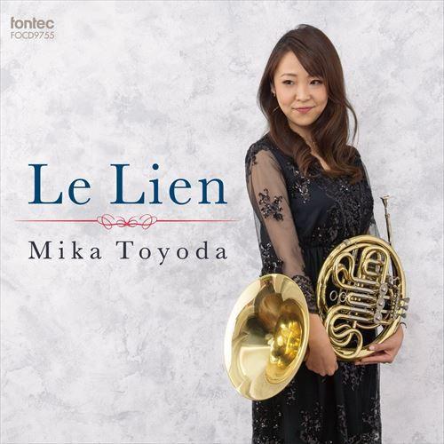 (CD) Le Lien ル・リアン / 演奏：豊田実加 (ホルン)