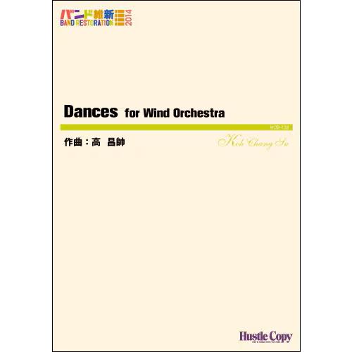 (楽譜) Dances for Wind Orchestra（小編成版） / 作曲：高 昌帥 (吹奏楽)(スコア+パート譜セット)