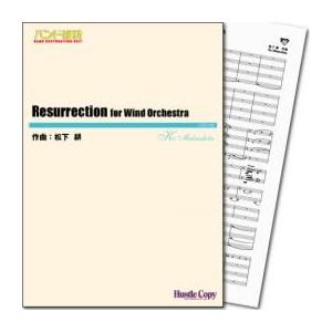 (楽譜) Resurrection for Wind Orchestra / 作曲：松下耕 (吹奏楽)(スコア+パート譜セット)