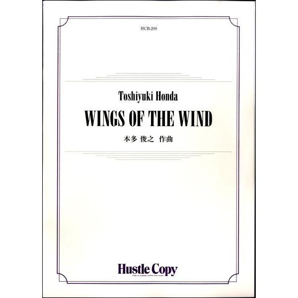 (楽譜) WINGS OF THE WIND / 作曲：本多俊之 (吹奏楽)(スコア+パート譜セット)