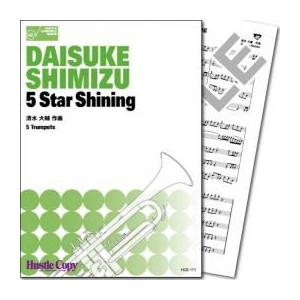 (楽譜) 5 Star Shining / 作曲：清水大輔 (トランペット五重奏)(スコア+パート譜セット)