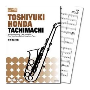 (楽譜) TACHIMACHI / 作曲：本多俊之 (サクソフォーン5重奏&ピアノ)