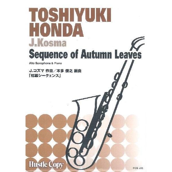 (楽譜) 枯葉シークェンス / 作曲：J.コズマ　編曲：本多俊之 (アルト・サクソフォーン＆ピアノ)