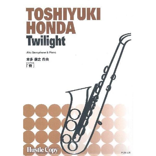 (楽譜) 宵(トワイライト) / 作曲：本多俊之 (アルト・サクソフォーン＆ピアノ)