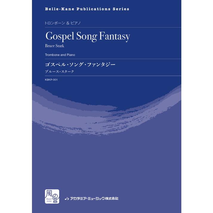(楽譜) ゴスペル・ソング・ファンタジー / 作曲：ブルース・スターク (トロンボーン＆ピアノ)