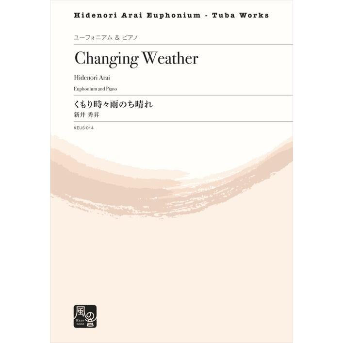 (楽譜) くもり時々雨のち晴れ / 作曲：新井秀昇 (ユーフォニアム＆ピアノ)